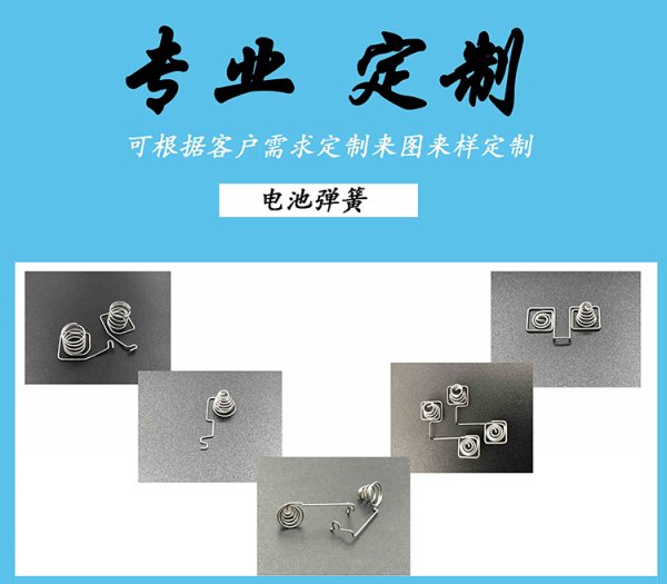 电池弹簧定做