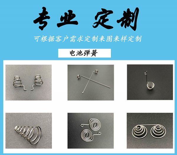 塔形电池弹簧
