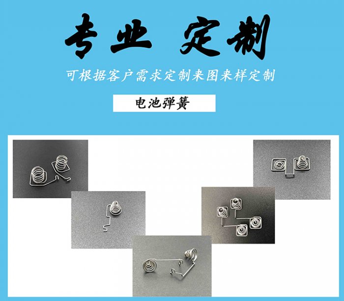 电池弹簧加工厂家